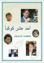 أحد عشر كوكبا