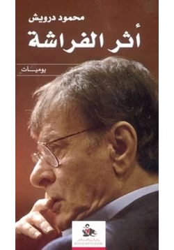 كتاب أثر الفراشة