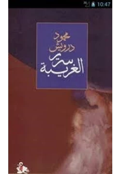 كتاب ديوان سرير الغريبة pdf