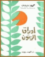 أوراق الزيتون