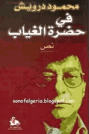 في حضرة الغياب