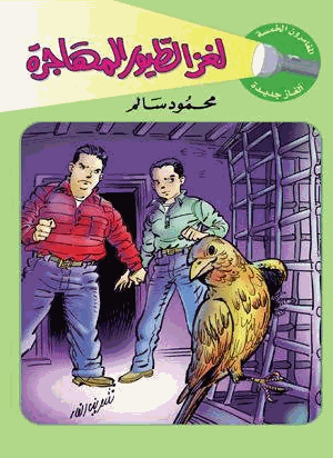 لغز الطيور المهاجرة