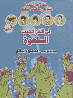 لغز السلعوة