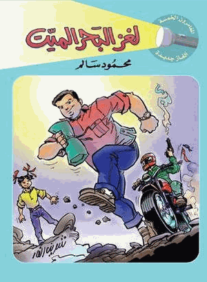 لغز البحر الميت