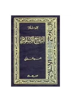 كتاب العهد المملوكى pdf