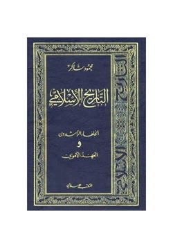 كتاب العهد الأموى