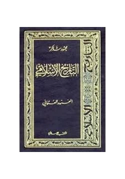 كتاب العهد العثمانى pdf