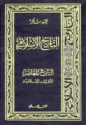 الأقليات المعاصرة