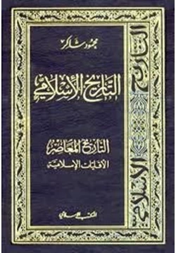 كتاب الأقليات المعاصرة