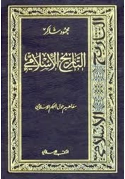 كتاب مفاهيم حول الحكم الإسلامى pdf