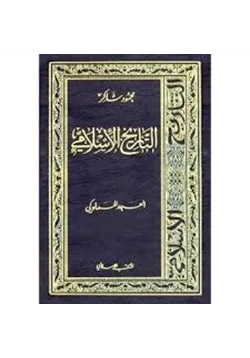 كتاب سلسلة التاريخ الإسلامى العهد المملوكى pdf