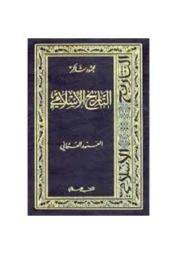 كتاب سلسلة التاريخ الإسلامى العهد العثمانى pdf