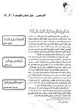 كتاب الوجود النصراني في السودان دراسة ميدانية
