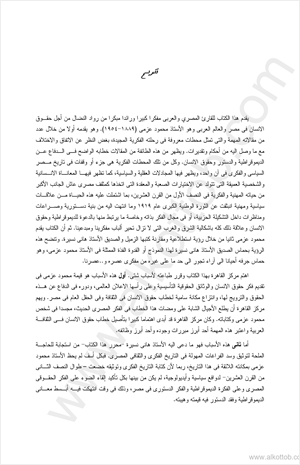 رائد حقوق الإنسان في مصر مقدمة