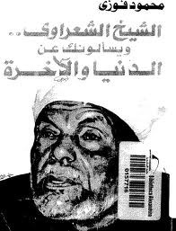 ويسالونك عن الدنيا والاخرة
