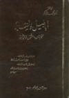 أباطيل اسمار