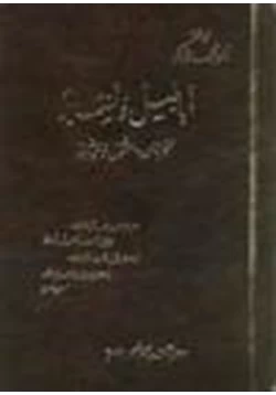 كتاب أباطيل اسمار pdf