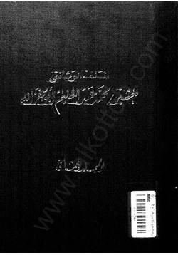 كتاب الملف الوثائقي للمشير محمد عبد الحليم أبوغزالة المجلد الثانى pdf