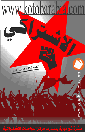 الاشتراكي 21 مايو 2006