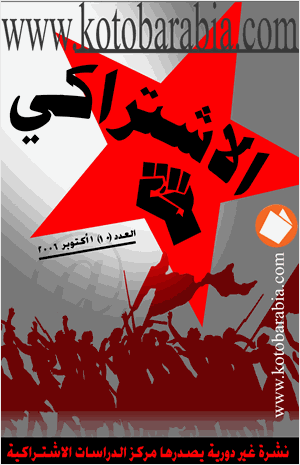 الاشتراكي أول أكتوبر 2006