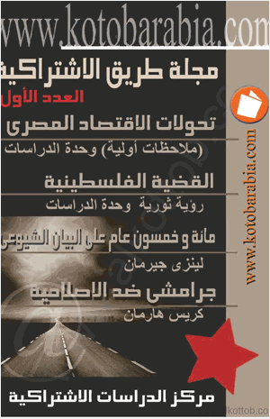 طريق الإشتراكية العدد1 صيف 99