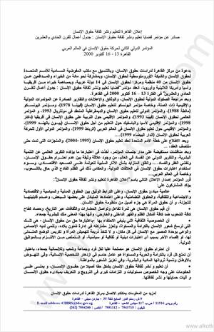 إعلان القاهرة
