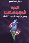 الإدارة الأمريكية المحافظة وتسييس نبوءات لآخر الزمان