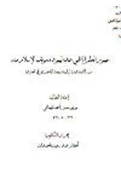 كتاب مفهوم العلم الإلهي عند اليهود وموقف الإسلام منه pdf