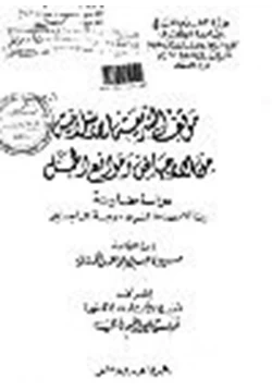 كتاب موقف الشريعة الإسلامية من الإجهاض وموانع الحمل pdf