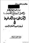 نداء إلى الفاتيكان راجعوا أسفاركم المقدسة المتناقضات العلمية في أسفار العهد القديم والجديد