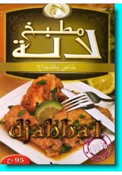 كتاب حلويات شرقية