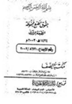 كتاب القرآن في سين وجيم pdf