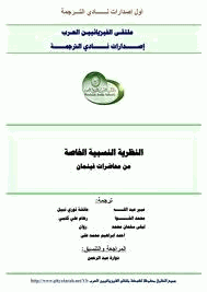 النظرية النسبية الخاصة من محاضرات فينمان