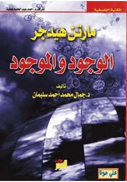 كتاب الوجود والموجود pdf