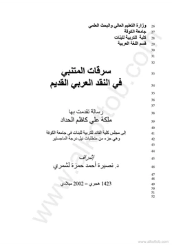 كتاب المتنبي في النقد العربي القديم رسالة جامعة الكوفة