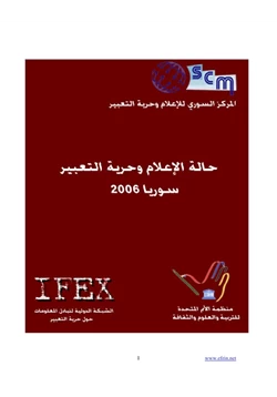 كتاب حالة الإعلام وحرية التعبير سوريا 2006 pdf