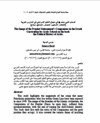 أصحاب النبي محمد صلى الله عليه وسلم في منهاج التعليم الإسرائيلي في المدارس العربية