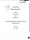 كشف القرآن الكريم لانحرافات أهل الكتاب وإبطالها