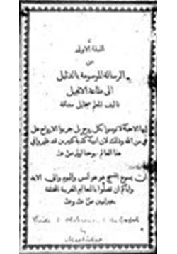 كتاب الدليل إلى طاعة الإنجيل رد إنجيلي على الكاثوليك pdf