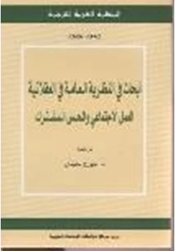 كتاب البحث عن التاريخ والمعنى في الدين