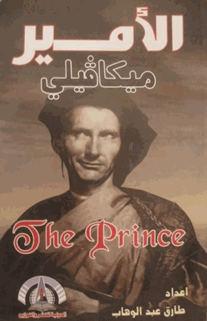 الأمير