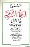 شرح الأحكام الشرعية في التوراة شريعة موسى عليه السلام