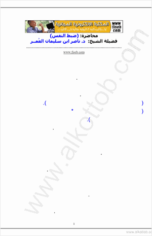 محاضرة ضبط النفس