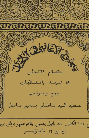 مجموع الأغاني والألحان من كلام الأندلس