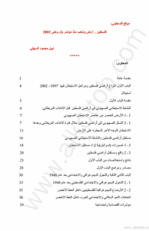 فلسطين أرض وشعب منذ مؤتمر بال وحتى 2002