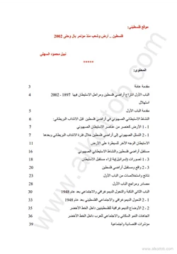 كتاب فلسطين أرض وشعب منذ مؤتمر بال وحتى 2002 pdf