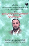 المسيحية دين الله الذي أنزله على المسيح أم هي ديانة بولس