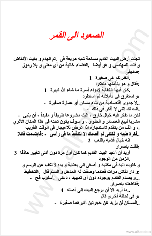 الصعود الى القمر