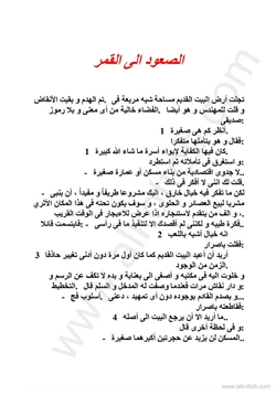 رواية الصعود الى القمر pdf