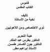 قاموس الكتاب المقدس